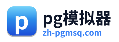 pg模拟器 Logo
